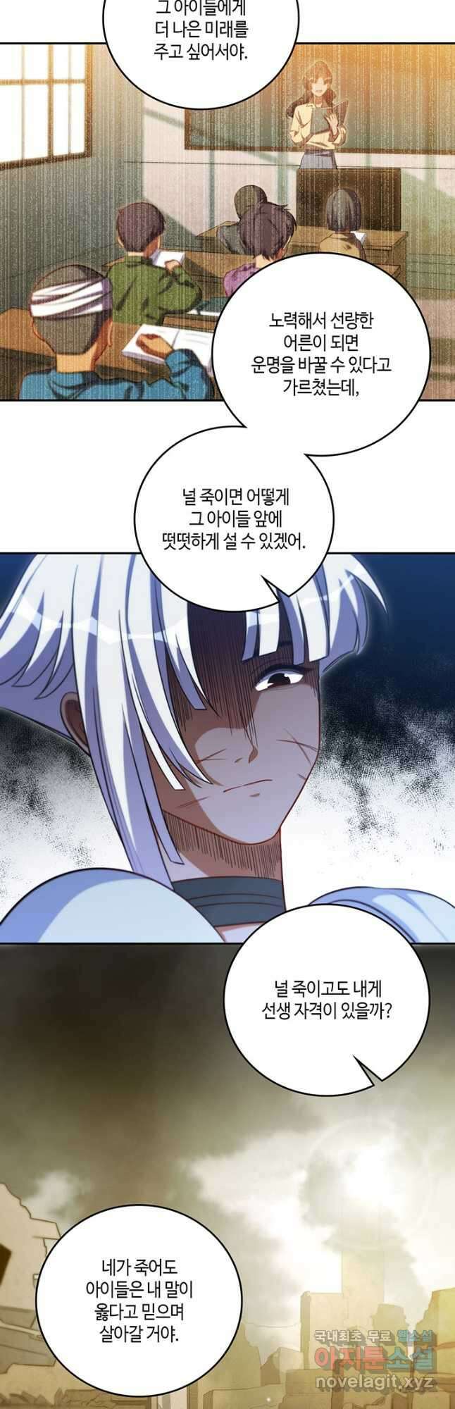 킬링 마이 러브 84화 4