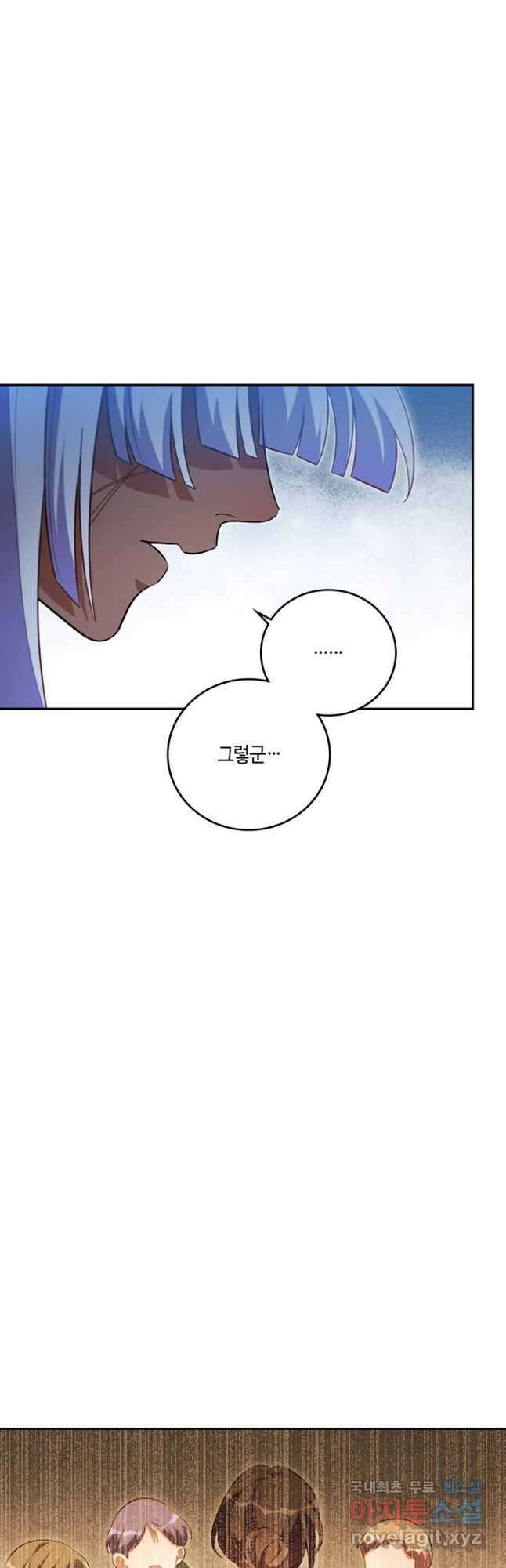 킬링 마이 러브 84화 6