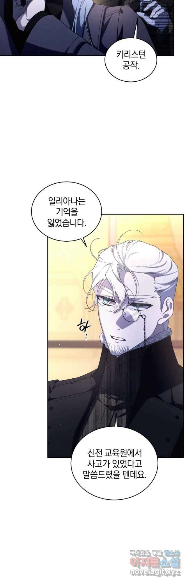 악녀가 길들인 짐승 49화 4