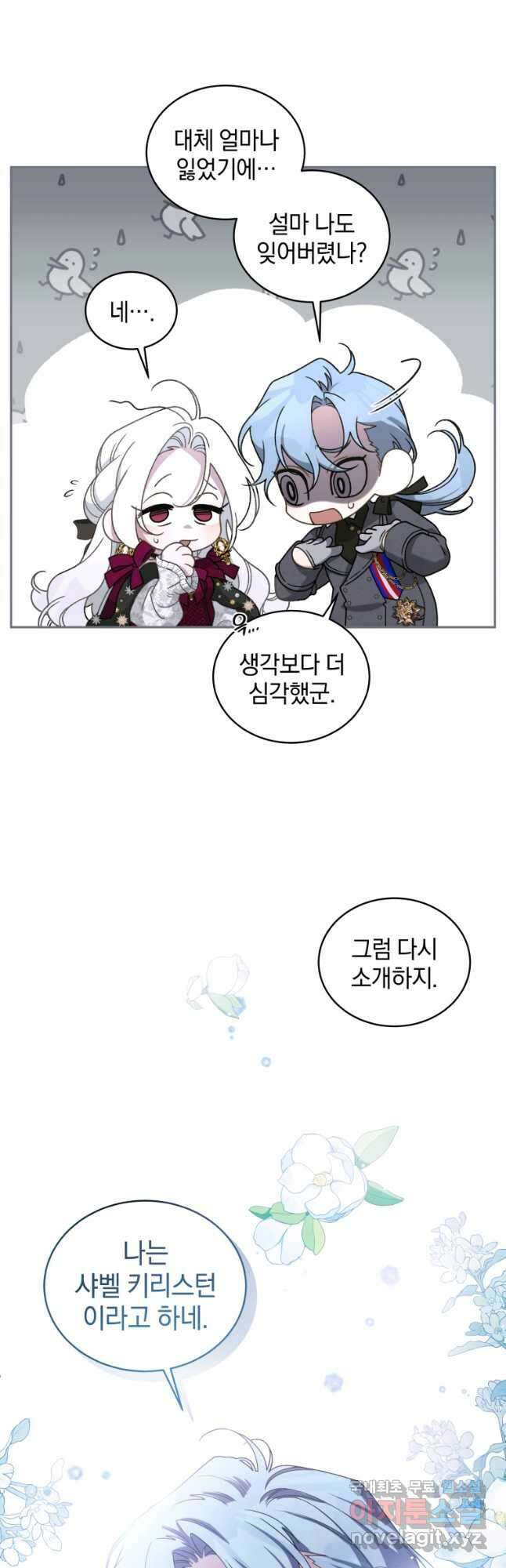 악녀가 길들인 짐승 49화 5