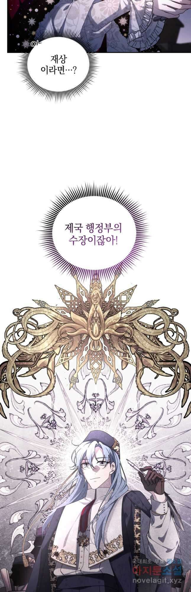 악녀가 길들인 짐승 49화 7