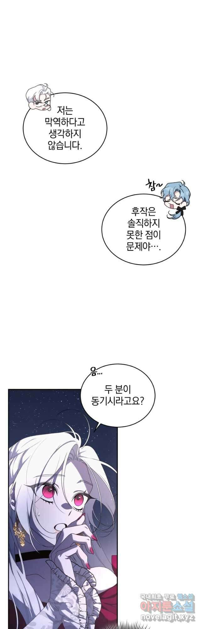 악녀가 길들인 짐승 49화 9