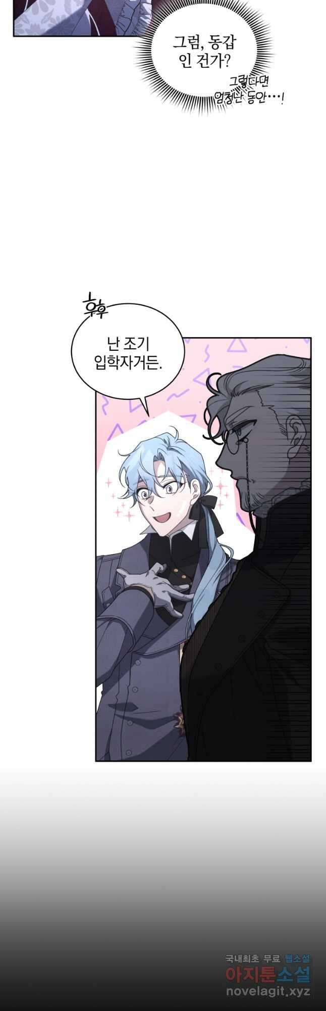 악녀가 길들인 짐승 49화 10