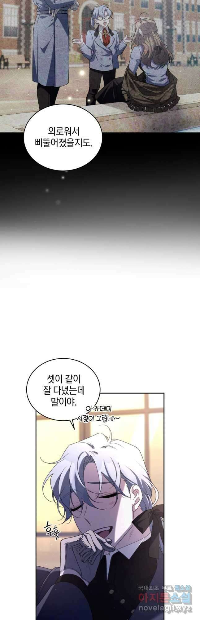 악녀가 길들인 짐승 49화 12