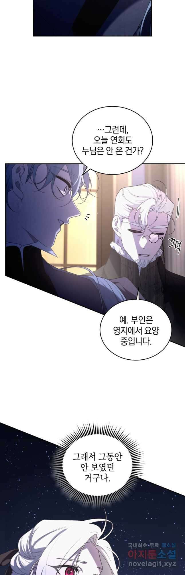 악녀가 길들인 짐승 49화 13