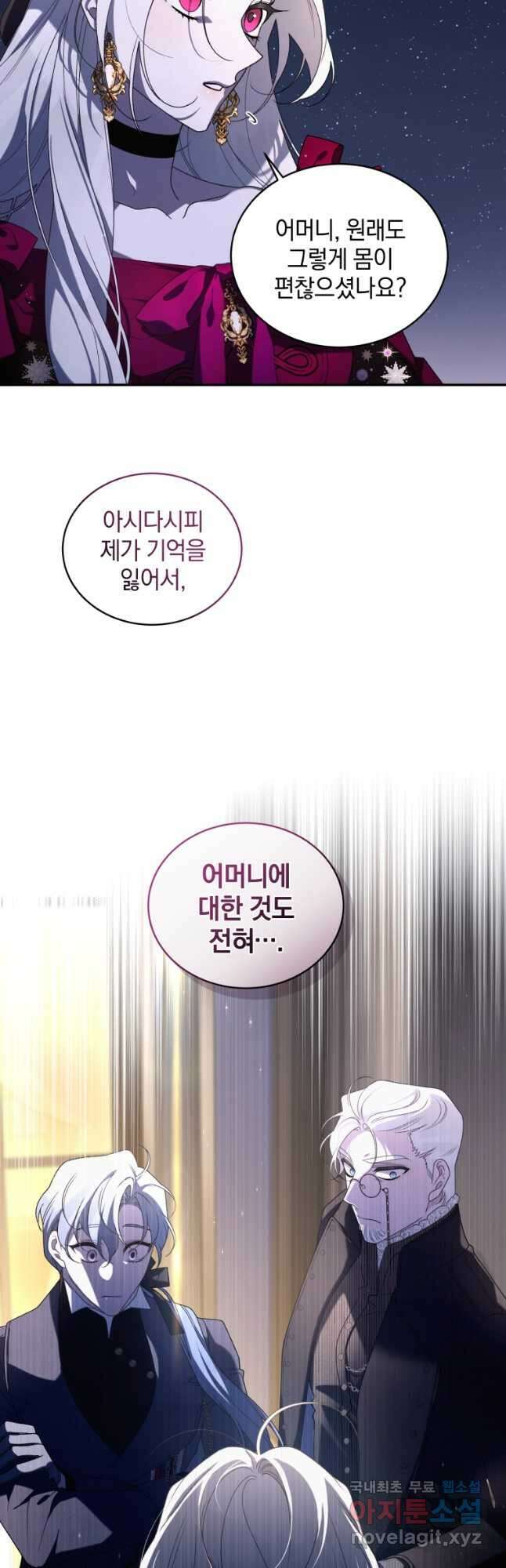 악녀가 길들인 짐승 49화 14