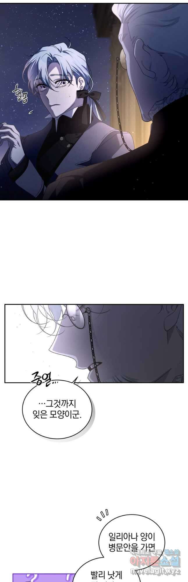 악녀가 길들인 짐승 49화 16