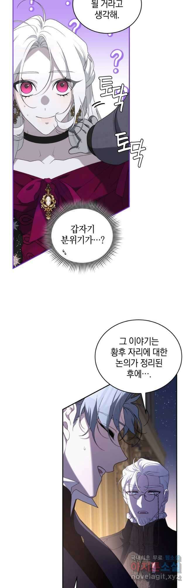 악녀가 길들인 짐승 49화 17