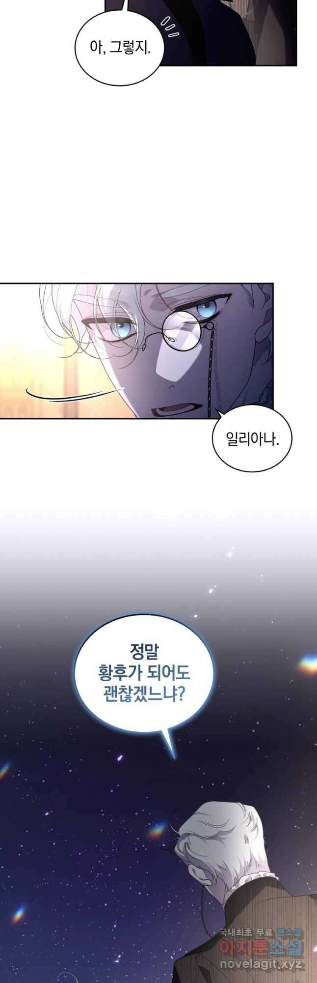 악녀가 길들인 짐승 49화 18
