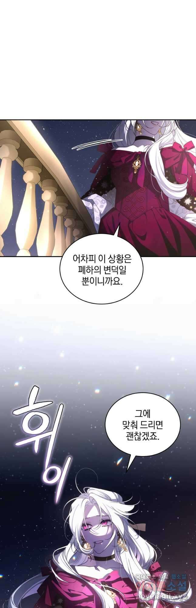 악녀가 길들인 짐승 49화 22