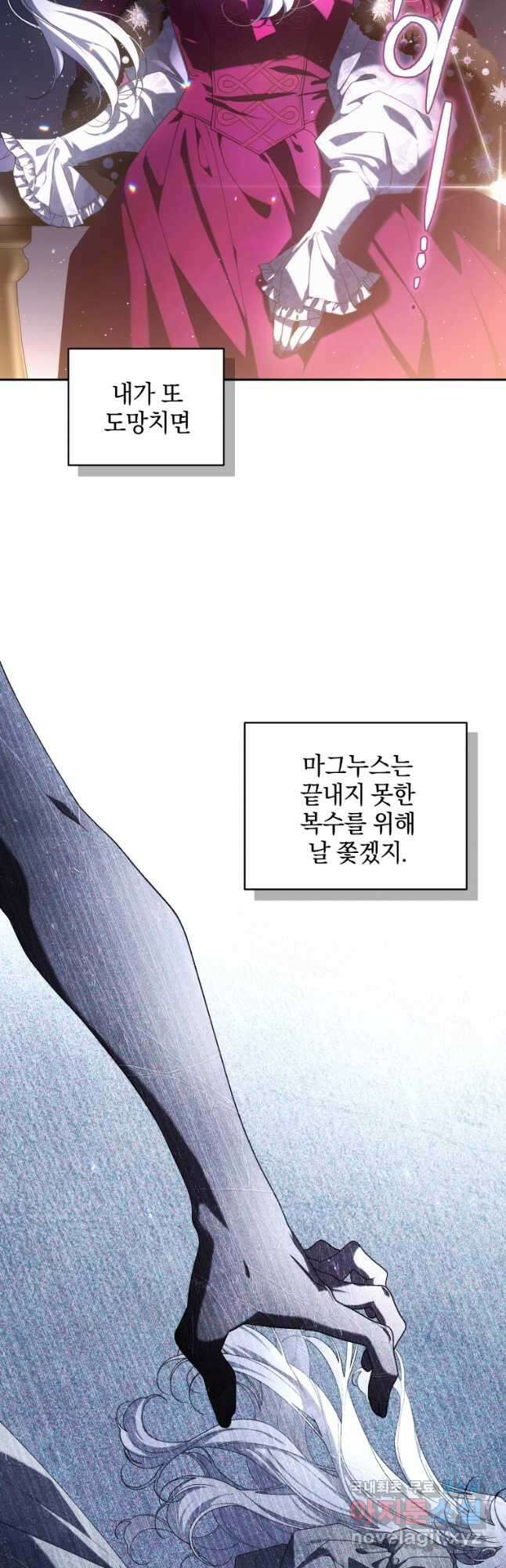 악녀가 길들인 짐승 49화 23