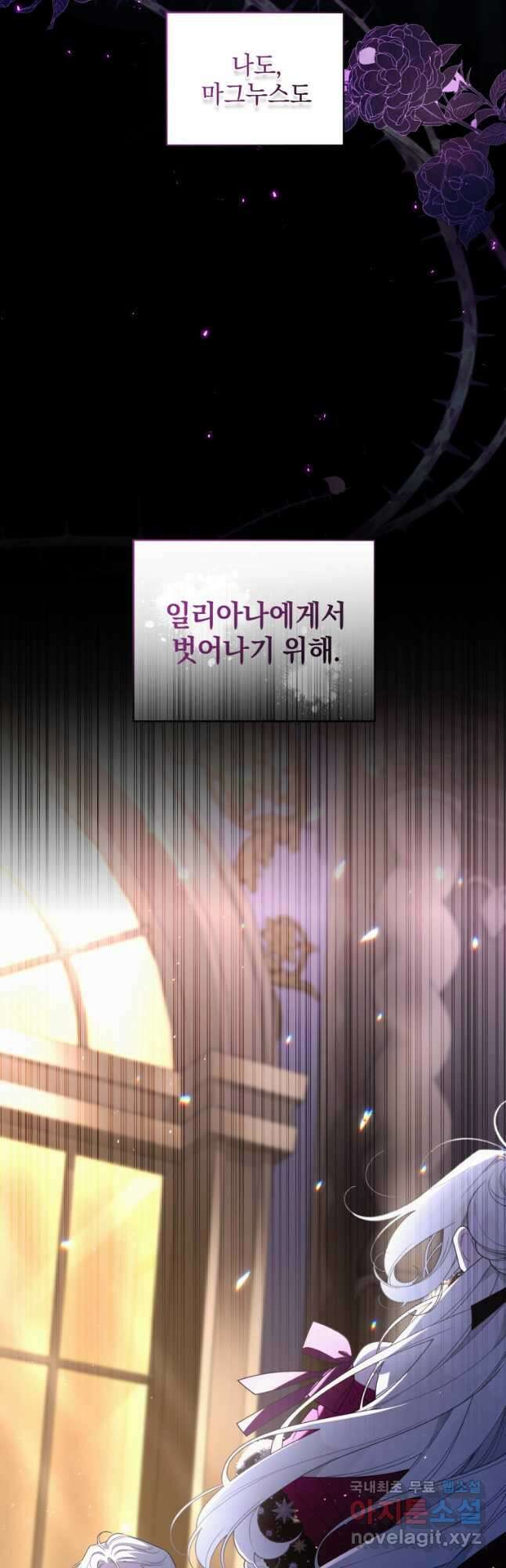 악녀가 길들인 짐승 49화 26