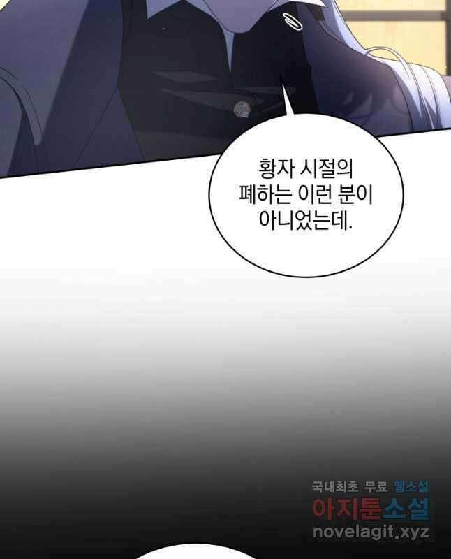 악녀가 길들인 짐승 49화 30