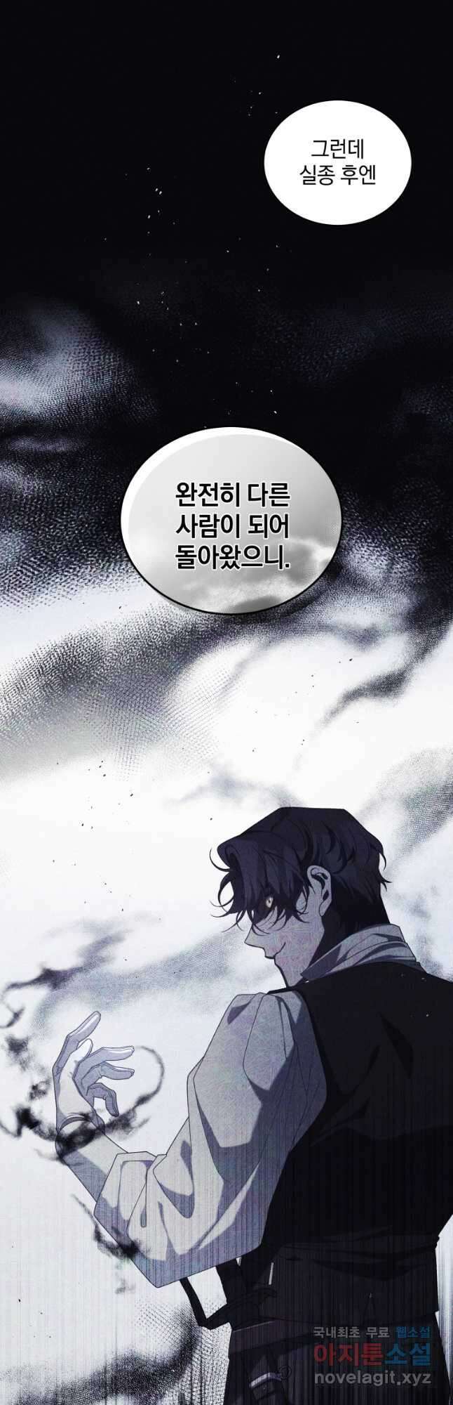 악녀가 길들인 짐승 49화 32