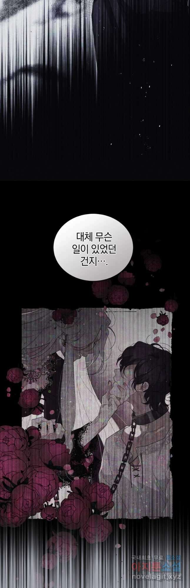 악녀가 길들인 짐승 49화 33