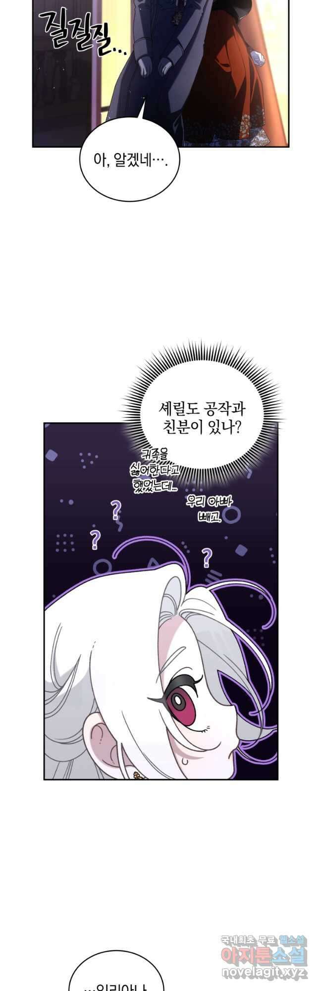 악녀가 길들인 짐승 49화 37