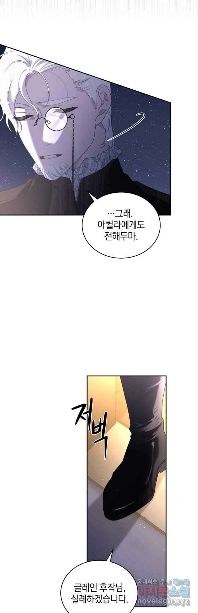 악녀가 길들인 짐승 49화 41