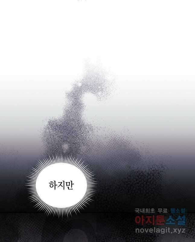 악녀가 길들인 짐승 49화 45