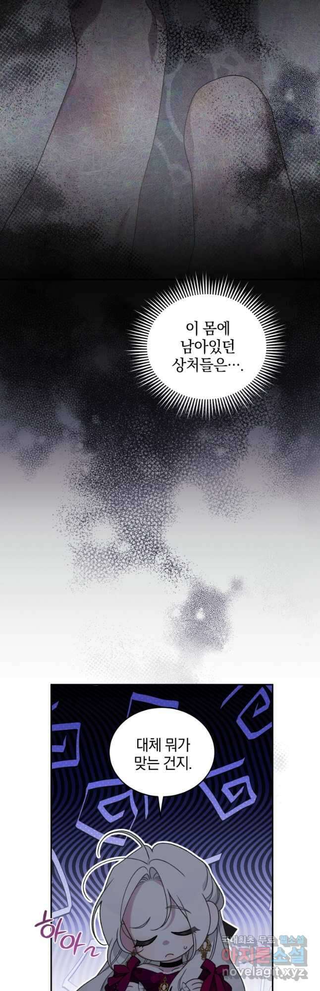 악녀가 길들인 짐승 49화 46