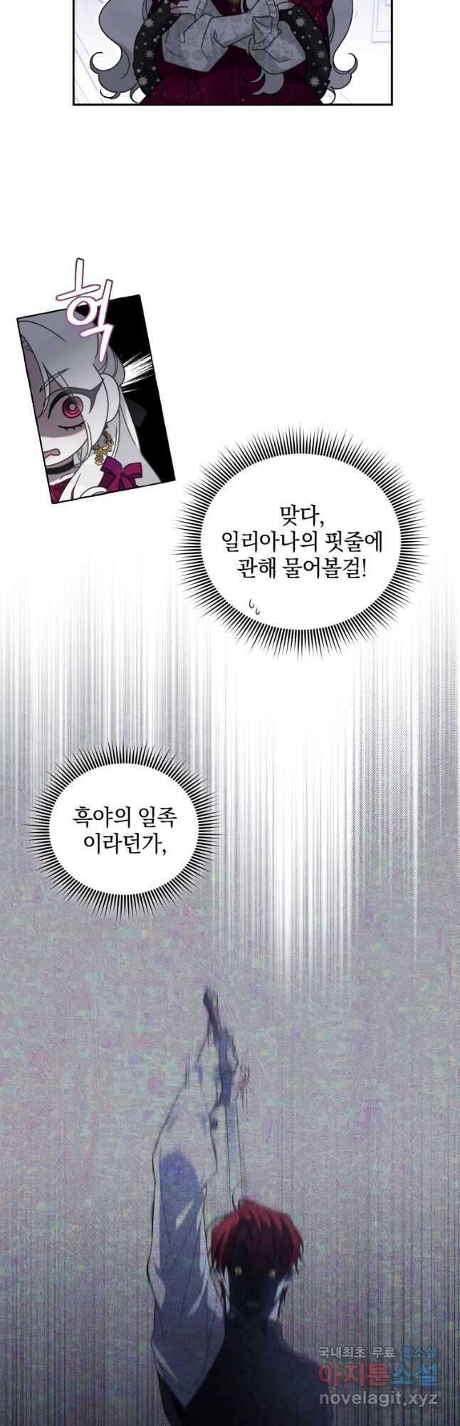 악녀가 길들인 짐승 49화 47