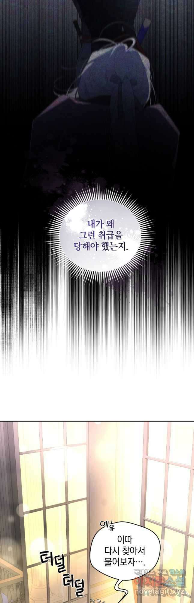 악녀가 길들인 짐승 49화 48