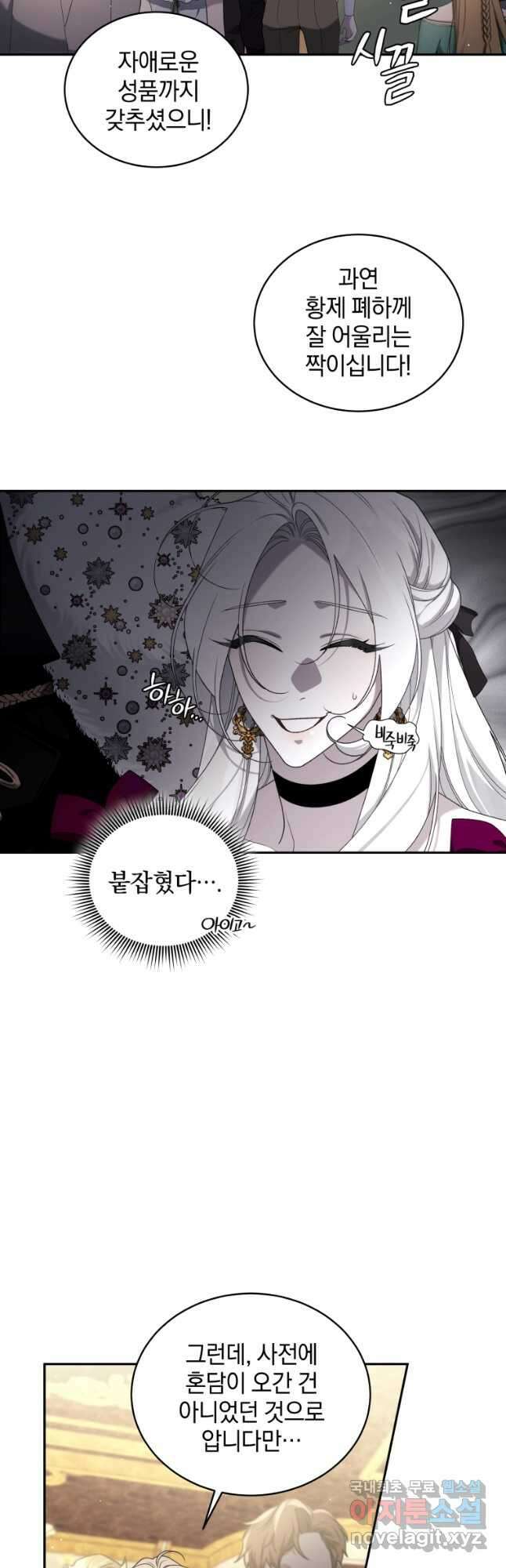 악녀가 길들인 짐승 49화 51