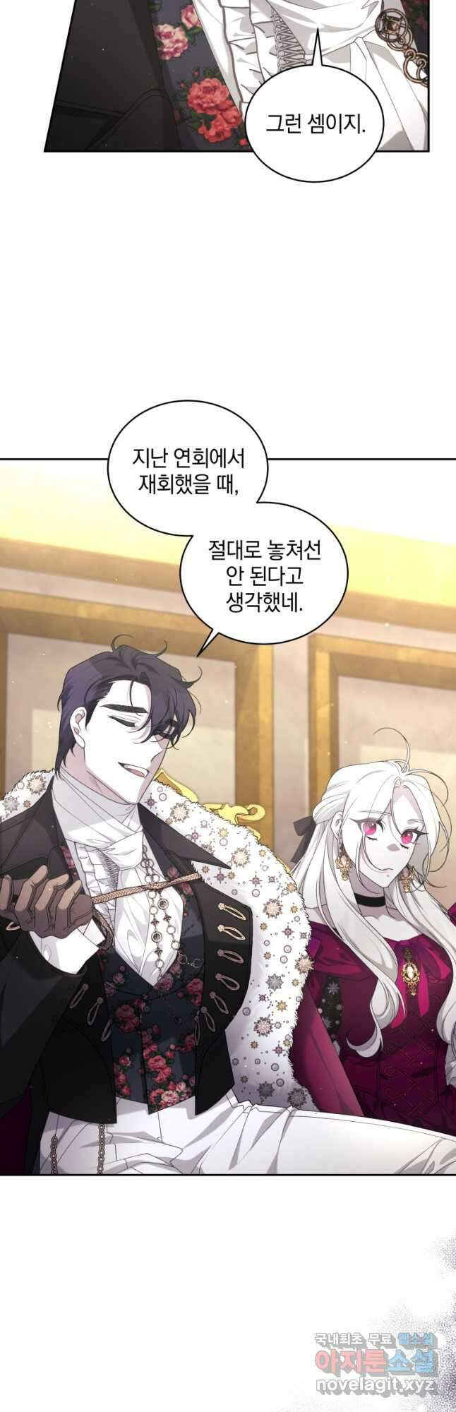 악녀가 길들인 짐승 49화 53