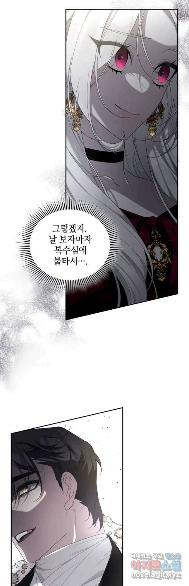 악녀가 길들인 짐승 49화 54