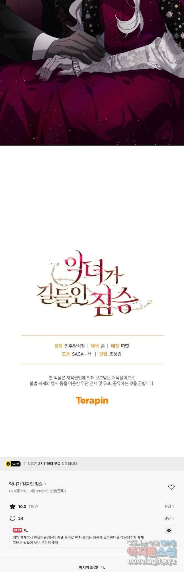악녀가 길들인 짐승 49화 56