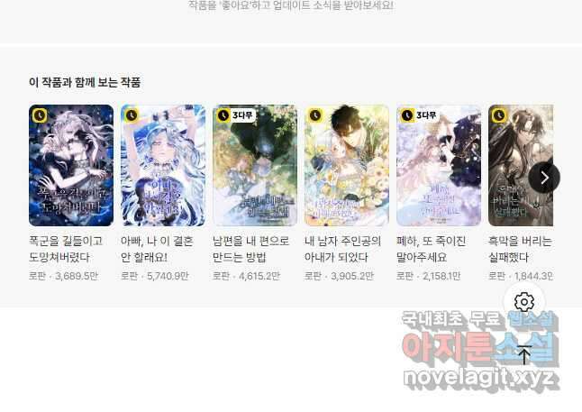 악녀가 길들인 짐승 49화 57