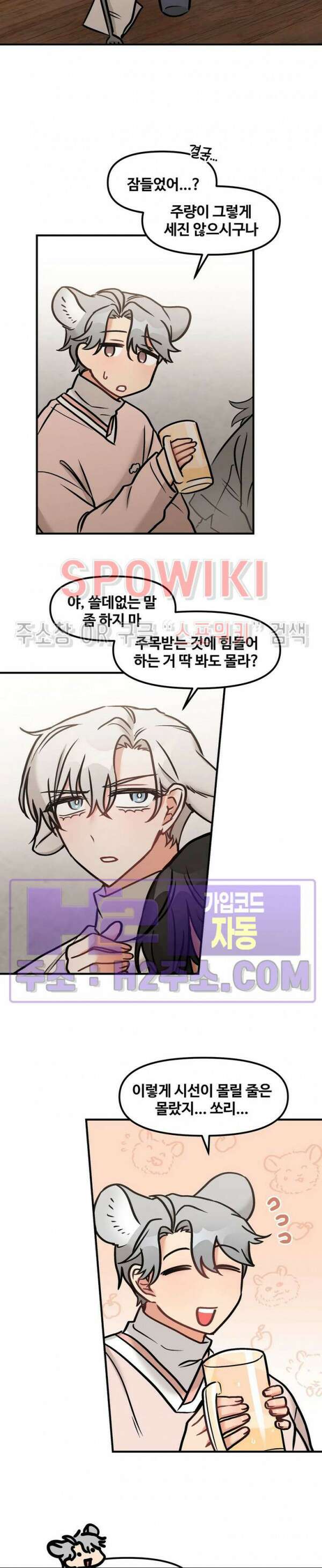 호랑이님 잘 먹었습니다 17화 2