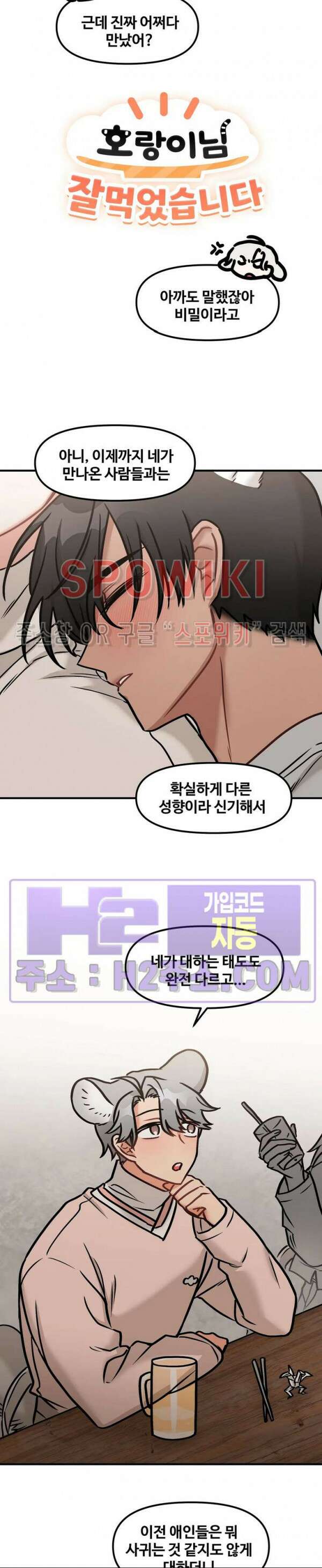 호랑이님 잘 먹었습니다 17화 3