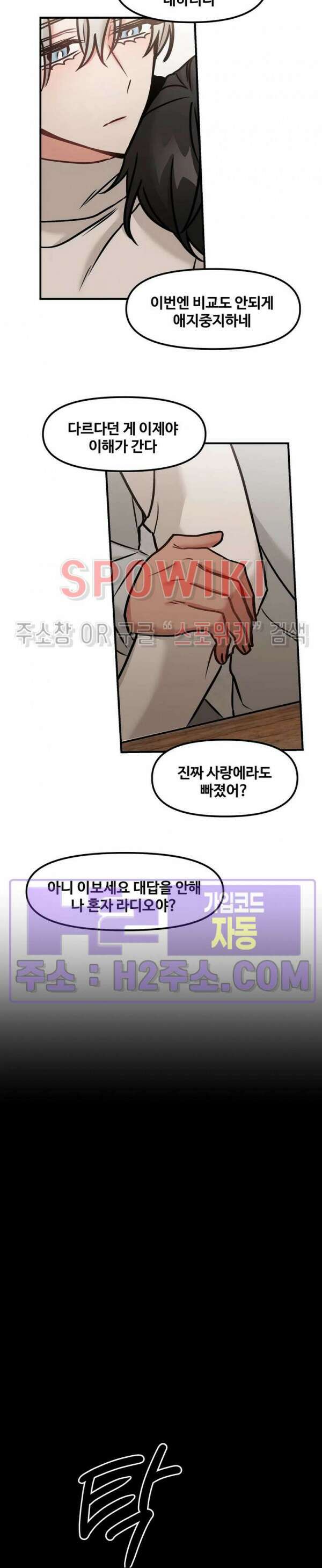 호랑이님 잘 먹었습니다 17화 4