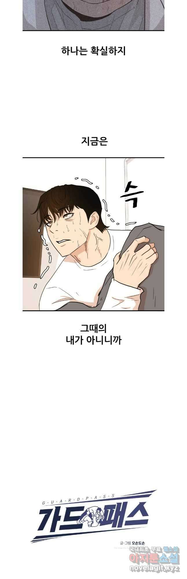 가드패스 117화 3