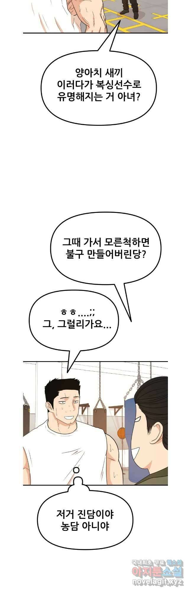 가드패스 117화 6