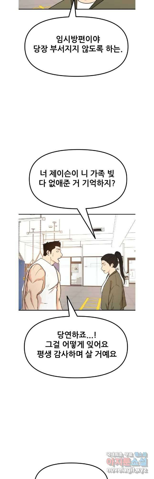 가드패스 117화 8