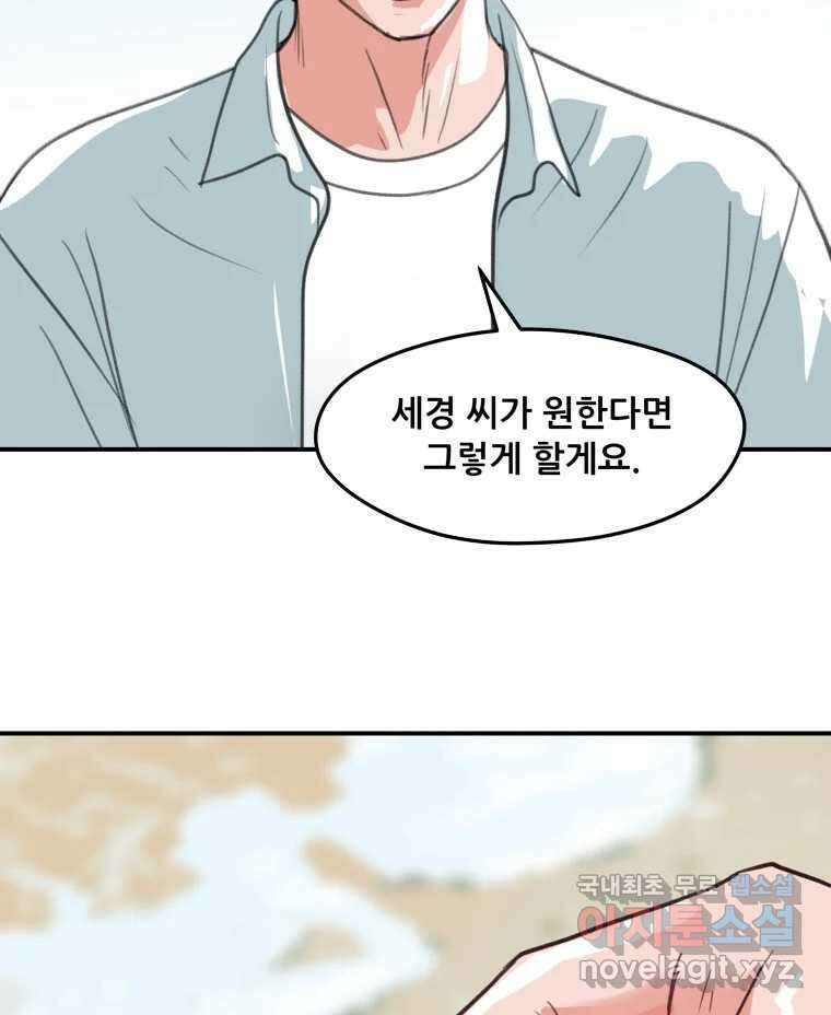 리커버리 하프 36화_내일이 있습니다 2