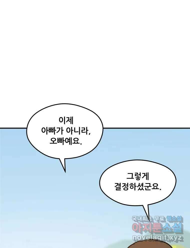 리커버리 하프 36화_내일이 있습니다 17
