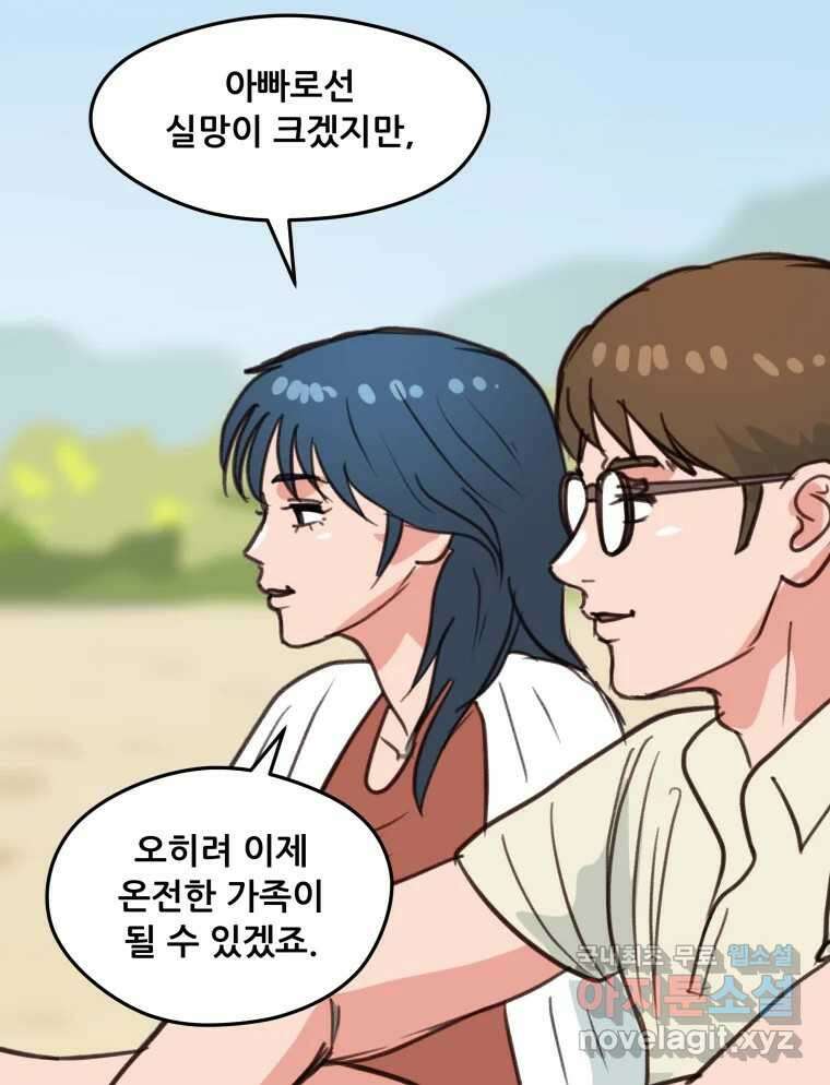 리커버리 하프 36화_내일이 있습니다 19