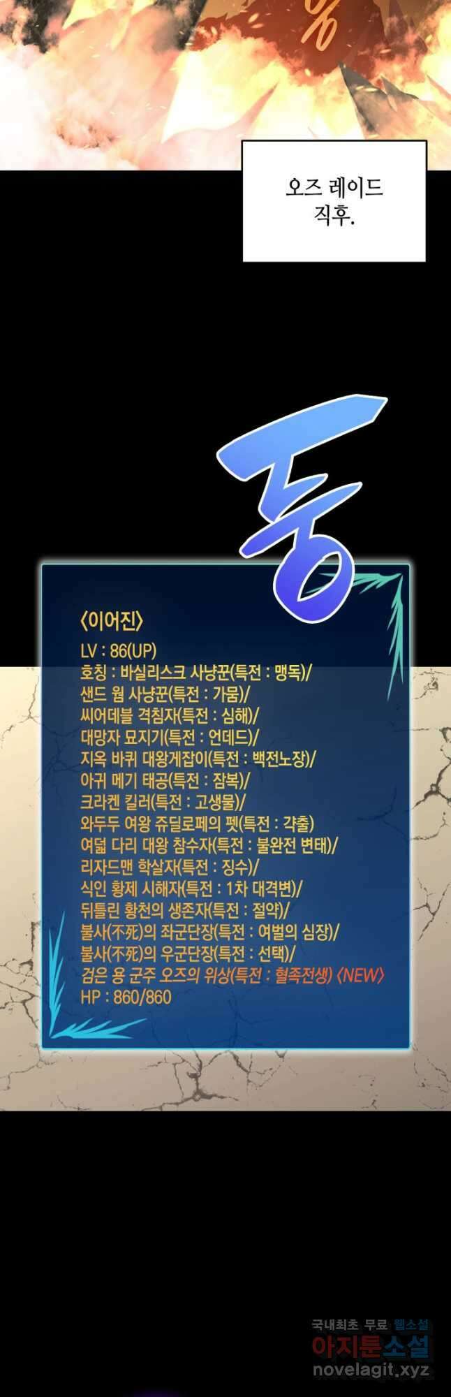 닳고닳은 뉴비 164화 2