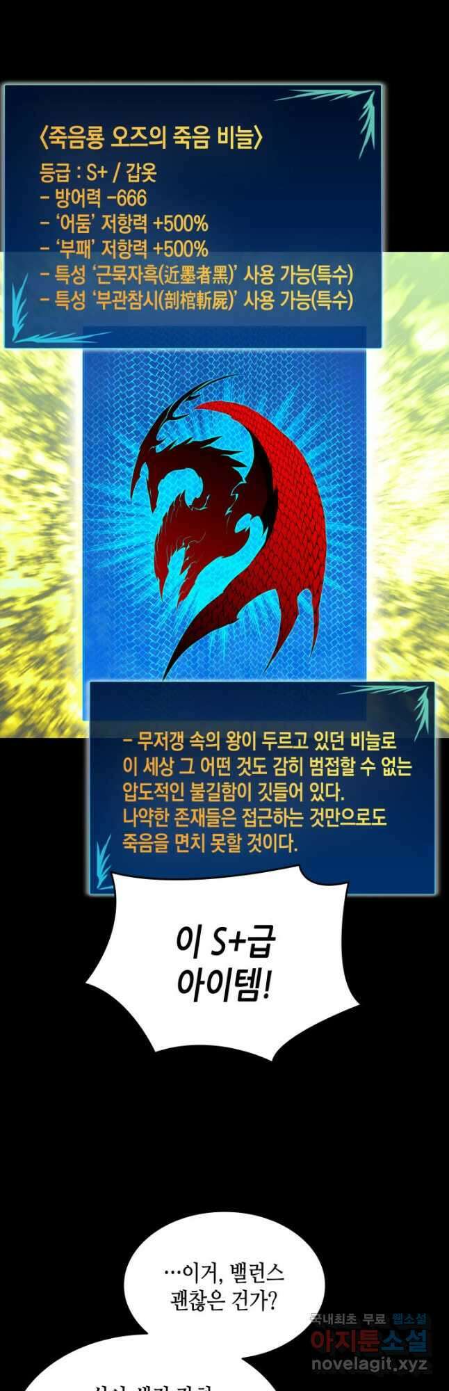 닳고닳은 뉴비 164화 5