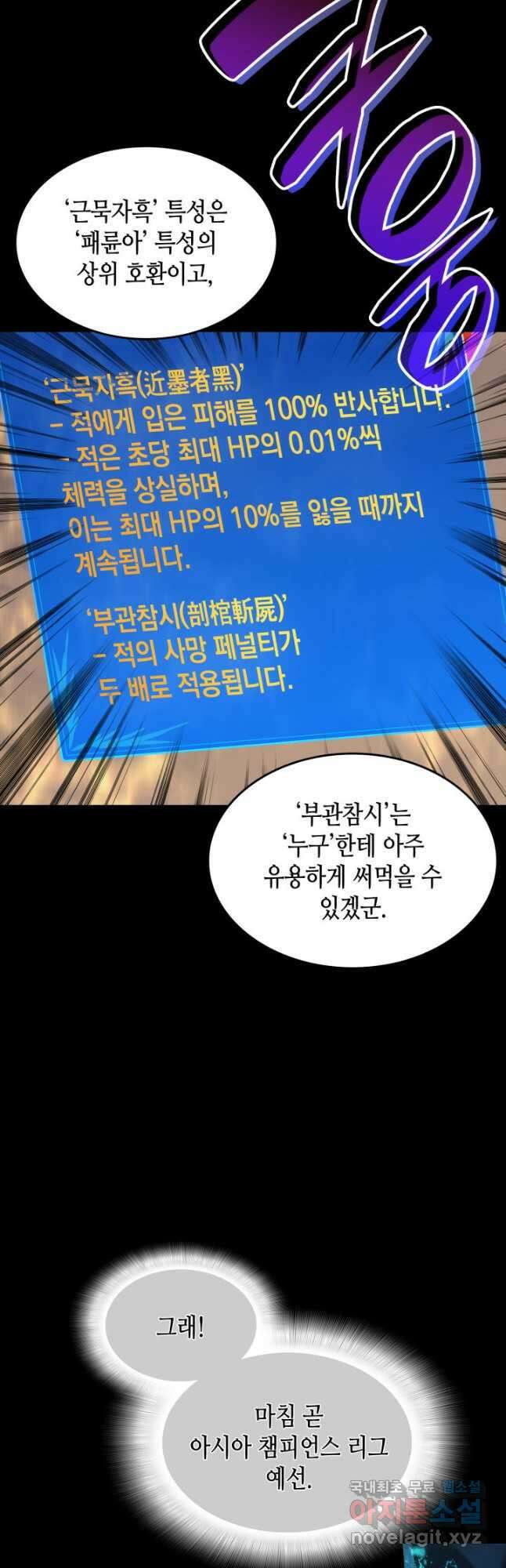 닳고닳은 뉴비 164화 7