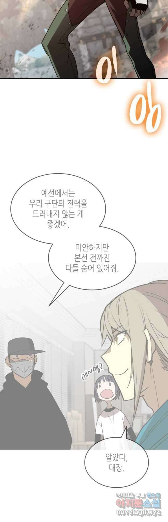 닳고닳은 뉴비 164화 25