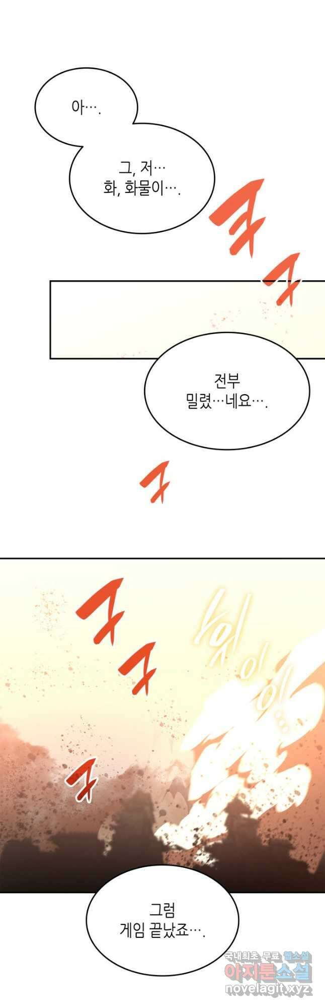 닳고닳은 뉴비 164화 44