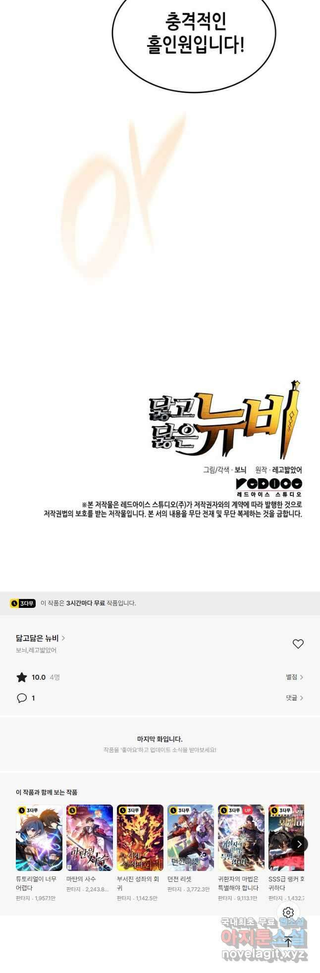 닳고닳은 뉴비 164화 51