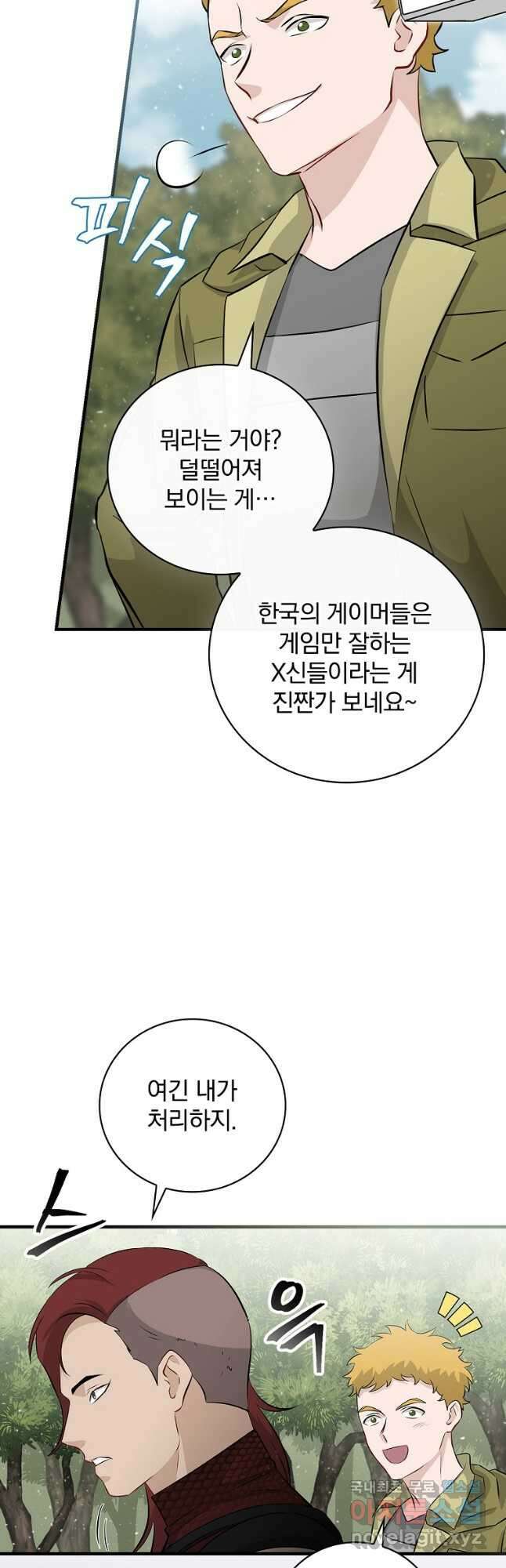 밥만 먹고 레벨업 164화 1
