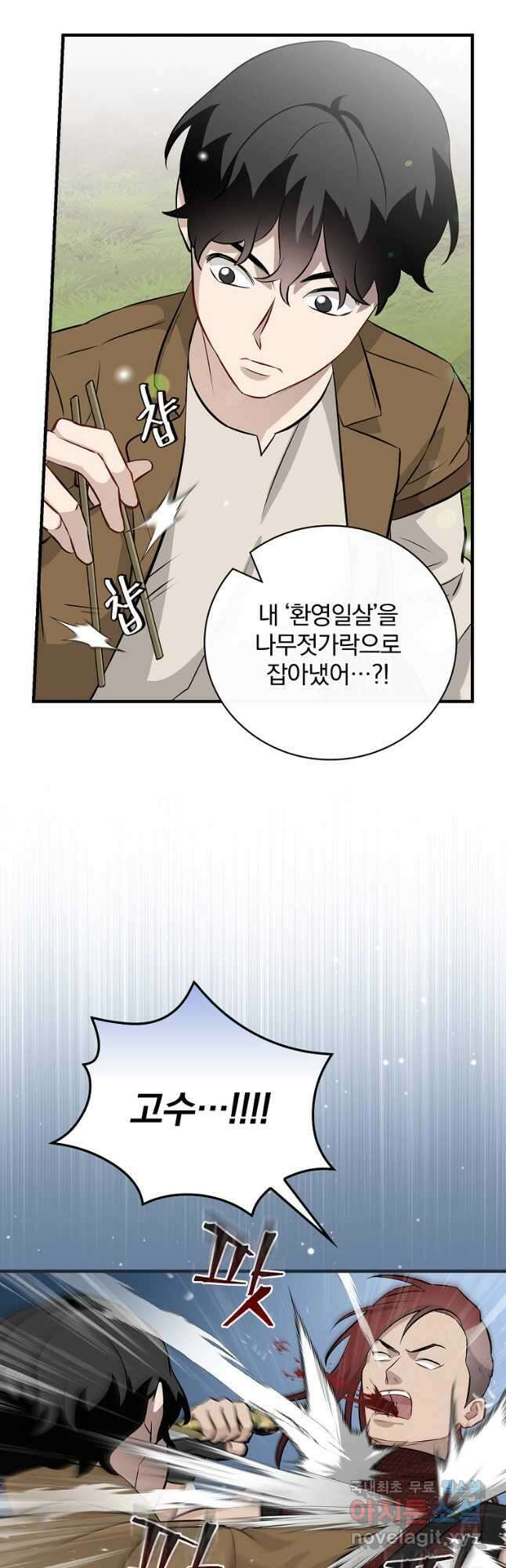 밥만 먹고 레벨업 164화 5