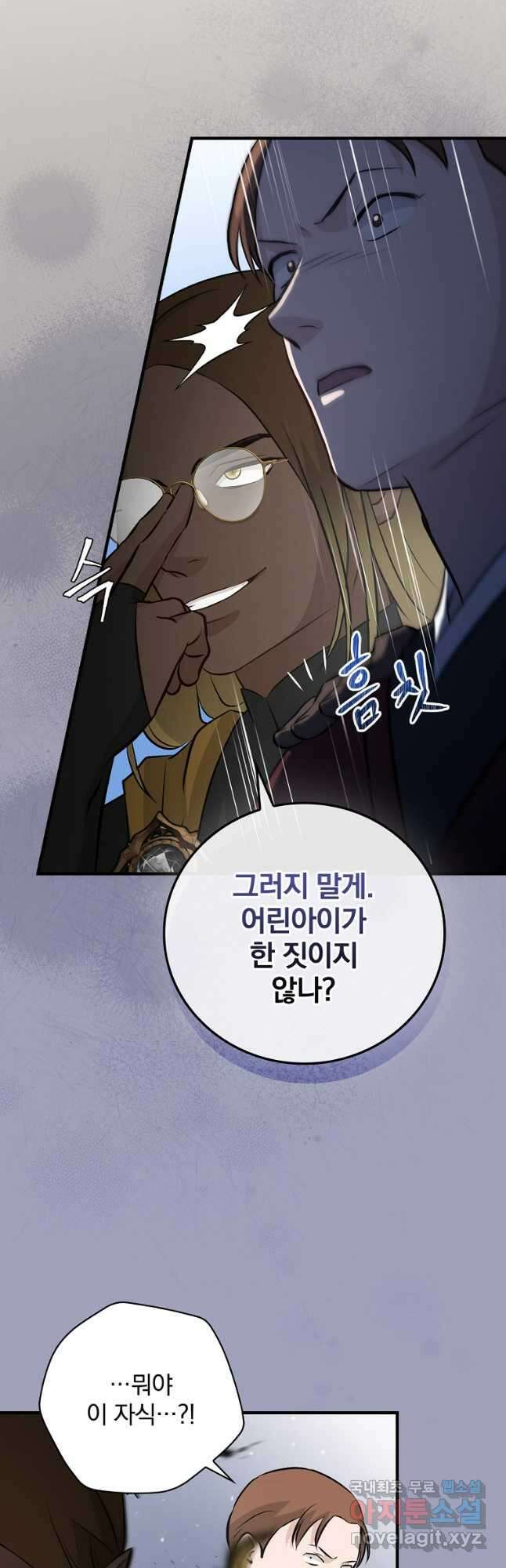 밥만 먹고 레벨업 164화 8