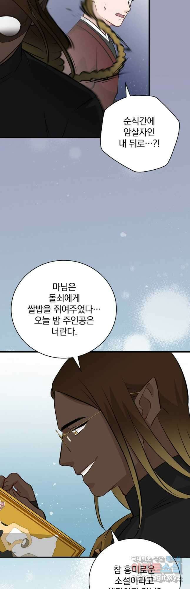 밥만 먹고 레벨업 164화 9