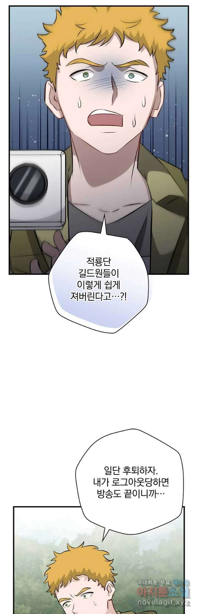 밥만 먹고 레벨업 164화 15